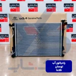 رادیاتور اب توسان ix35