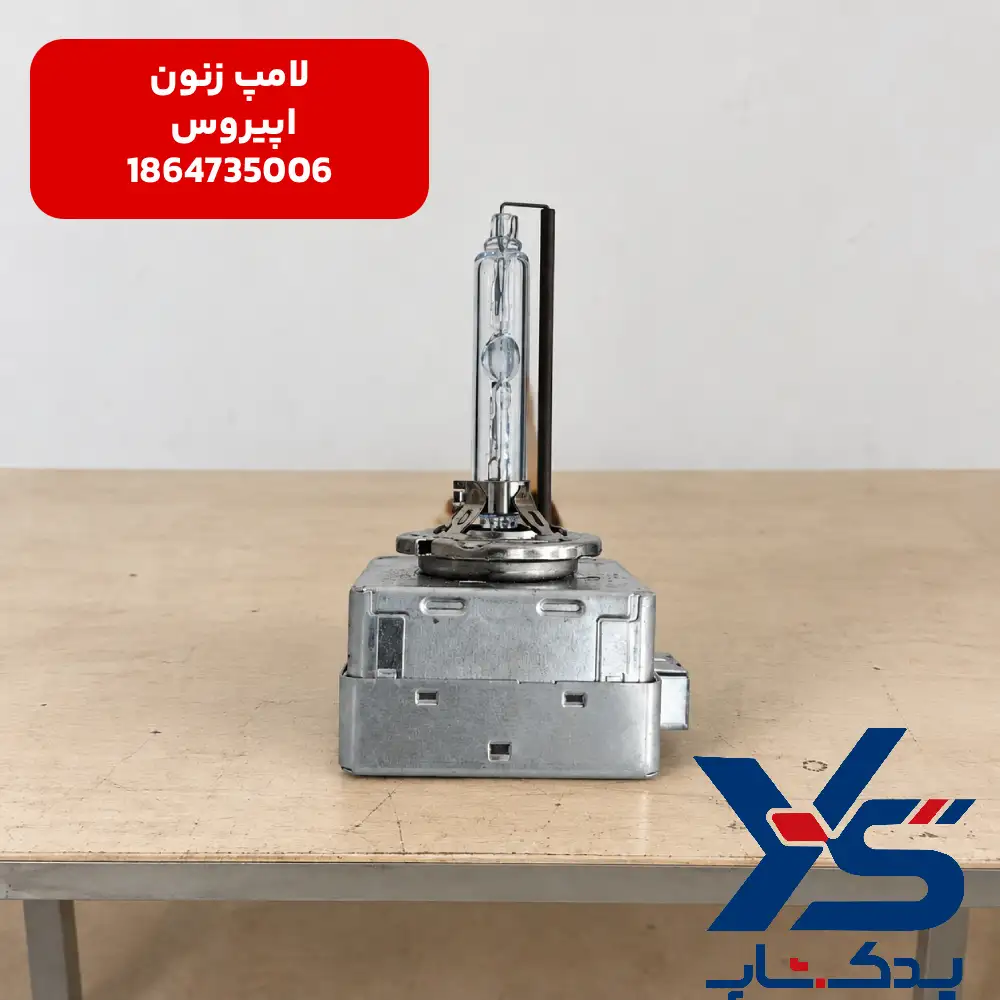 لامپ زنون کیا اپیروس
