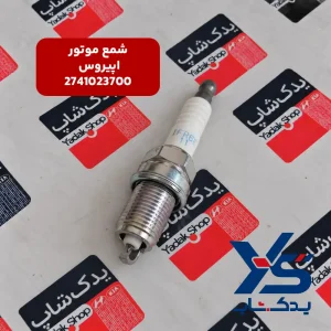 شمع موتور کیا اپیروس