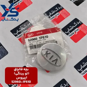 بچه قالپاق (تو رینگی) کیا اپیروس