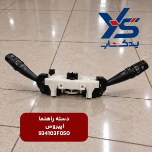دسته راهنما کیا اپیروس