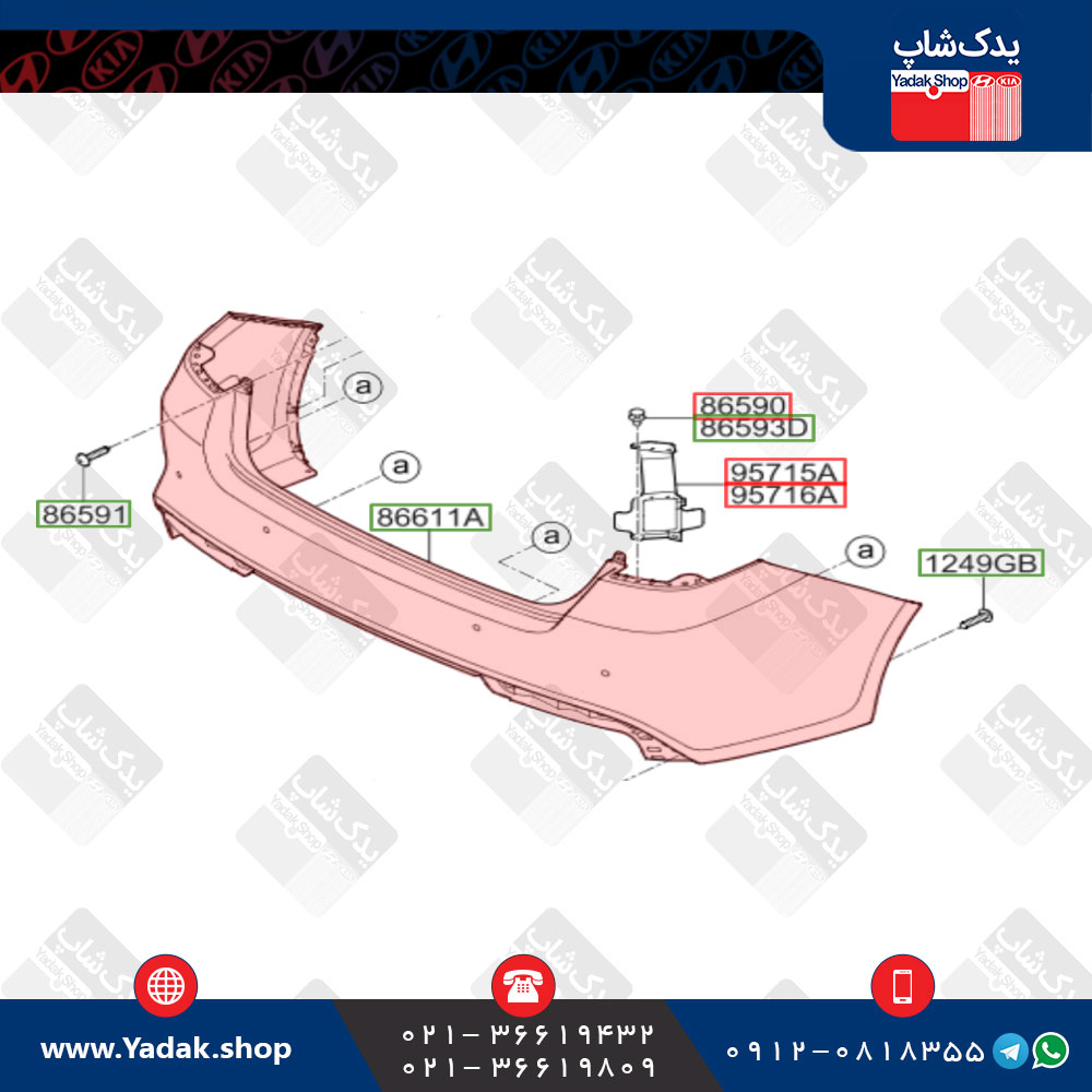 سپر عقب کیا اپتیما