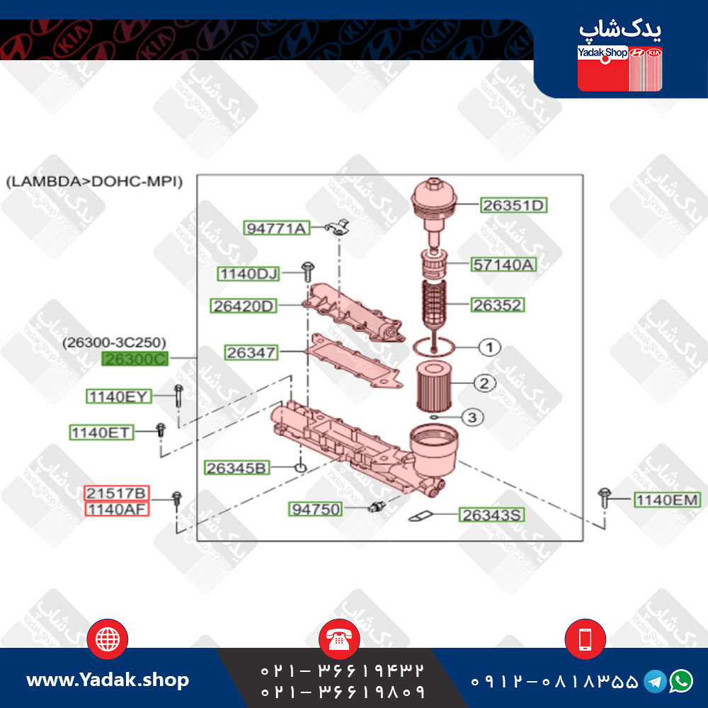 فیلتر روغن کیا اپیروس