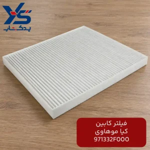 فیلتر کابین (اتاق) کیا موهاوی