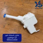 مخزن شیشه شور کیا موهاوی
