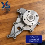 واتر پمپ کیا موهاوی