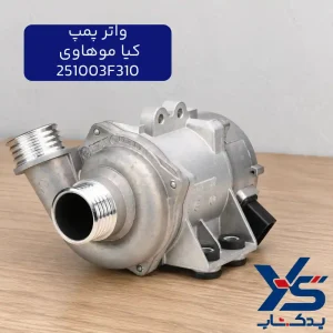 واتر پمپ کیا موهاوی