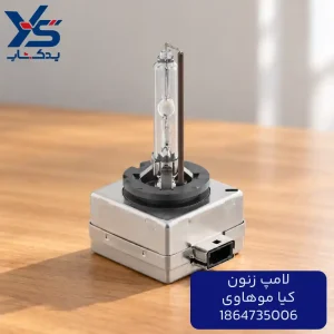لامپ زنون کیا موهاوی