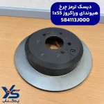 دیسک ترمز چرخ هیوندای وراکروز ix55