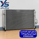 رادیاتور کولر (کندانسر) هیوندای وراکروز ix55