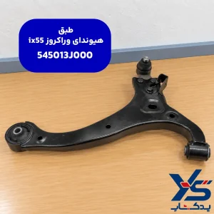 طبق هیوندای وراکروز ix55