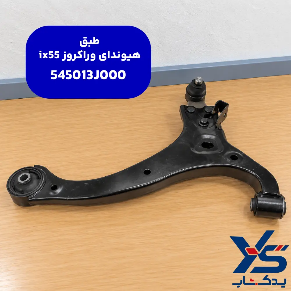 طبق هیوندای وراکروز ix55