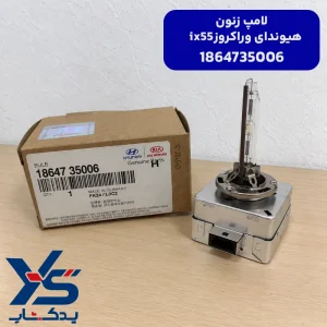 لامپ زنون هیوندای وراکروز ix55
