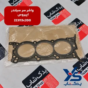 واشر سر سیلندر کیا اپیروس