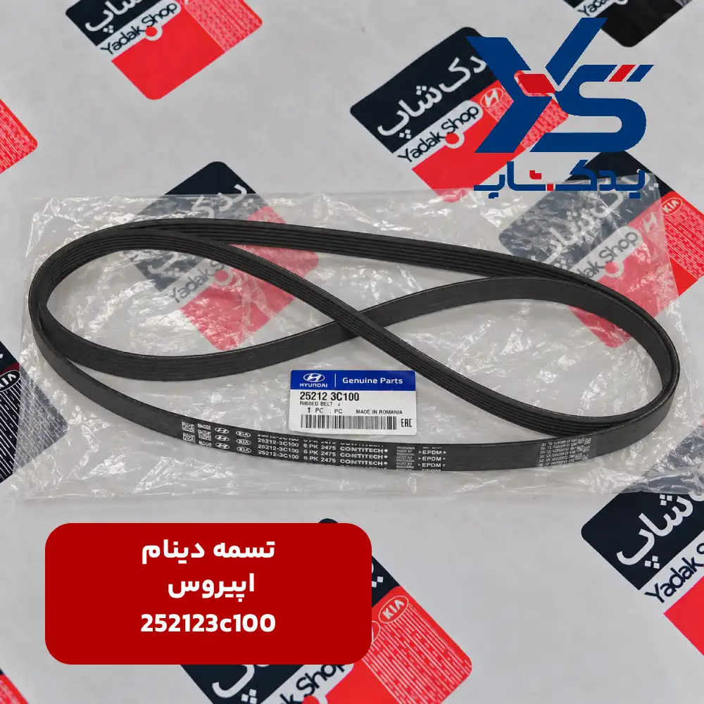 تسمه دینام اپیروس