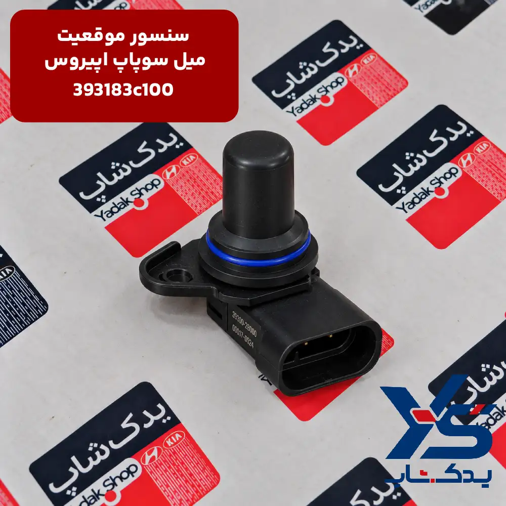 سنسور موقعیت میل سوپاپ اپیروس