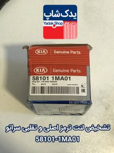 لنت اصلی سراتو