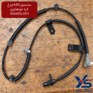 سنسور ABS چرخ کیا موهاوی