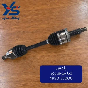 پلوس کیا موهاوی