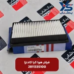 فیلتر هوا کیا کادنزا