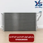 رادیاتور کولر (کندانسر) کیا کادنزا