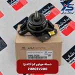 دسته موتور کیا کادنزا