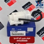 فیلتر بنزین کیا کادنزا