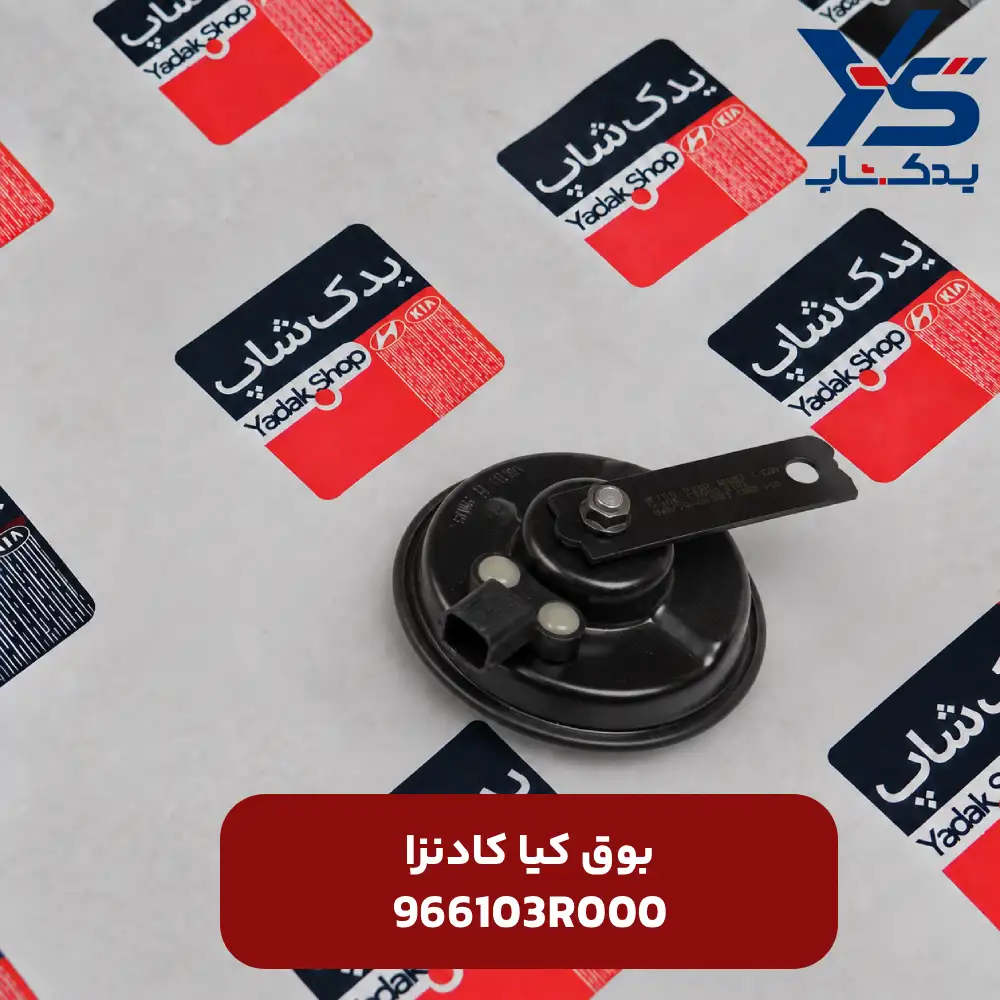 بوق کیا کادنزا