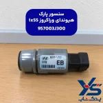 سنسور پارک وراکروز ix55