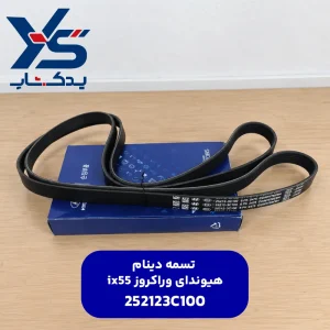 تسمه دینام هیوندای وراکروز ix55