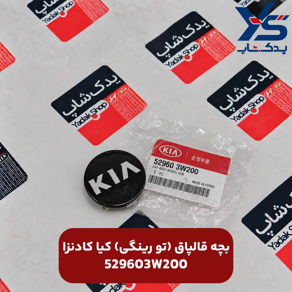 بچه قالپاق (تو رینگی) کادنزا