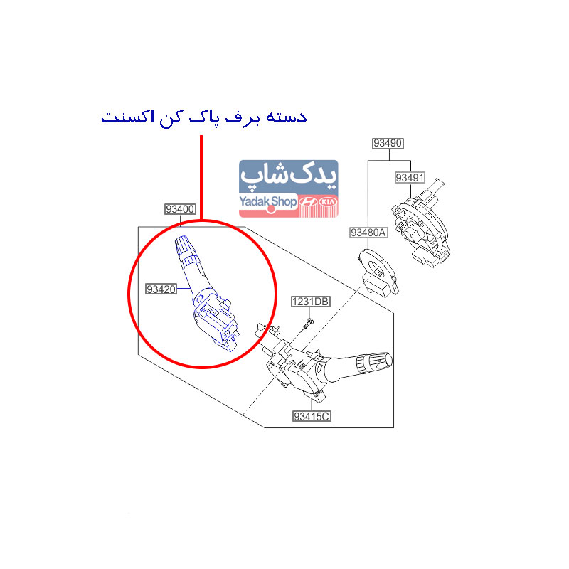 دسته برف پاک کن هیوندای اکسنت