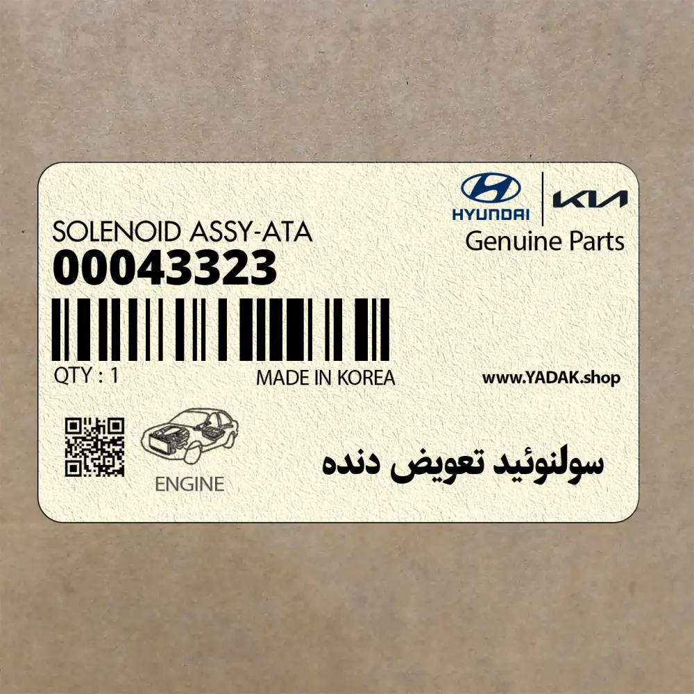 سولنوئيد تعويض دنده (00043323) کیا