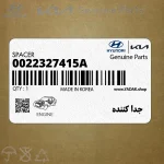 جدا كننده (0022327415A) کیا