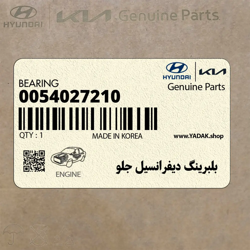 بلبرينگ ديفرانسيل جلو (0054027210) کیا