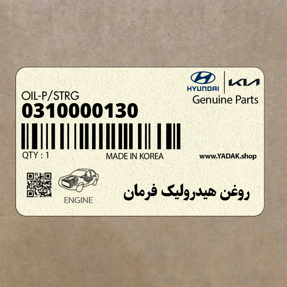 روغن هيدروليك فرمان (0310000130) کیا