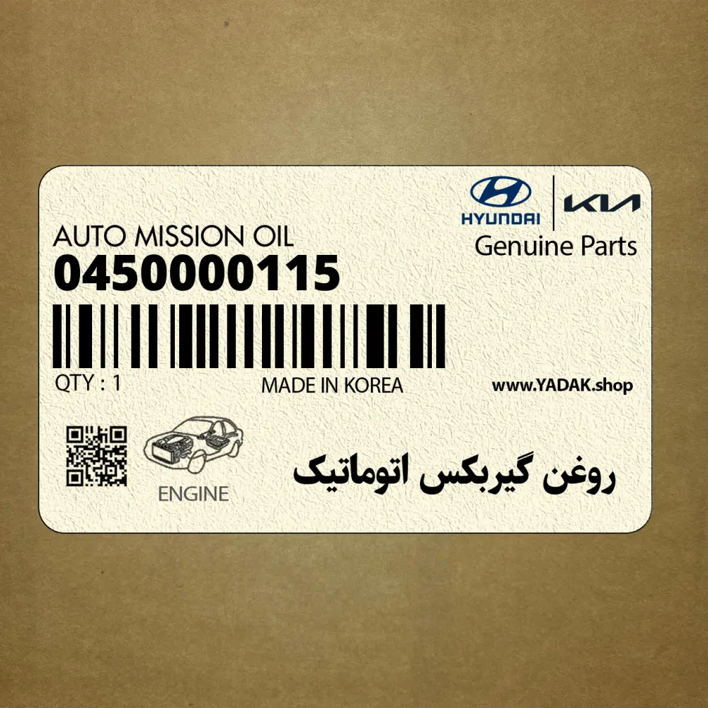 روغن گيربكس اتوماتيك (0450000115) کیا