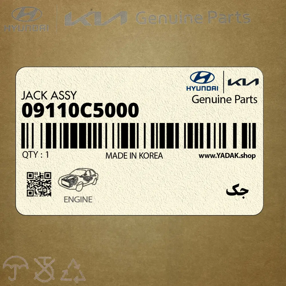 جك (09110C5000) کیا