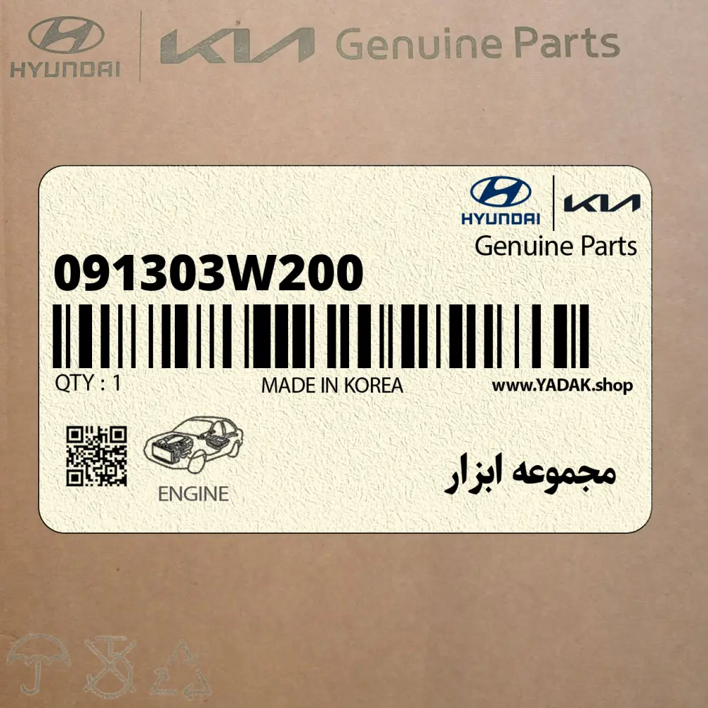 مجموعه ابزار (091303W200) کیا