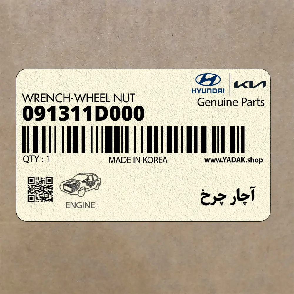 آچار چرخ (091311D000) کیا