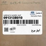 آچار چرخ (091313B010) کیا