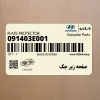 صفحه زير جك (091403E001) کیا
