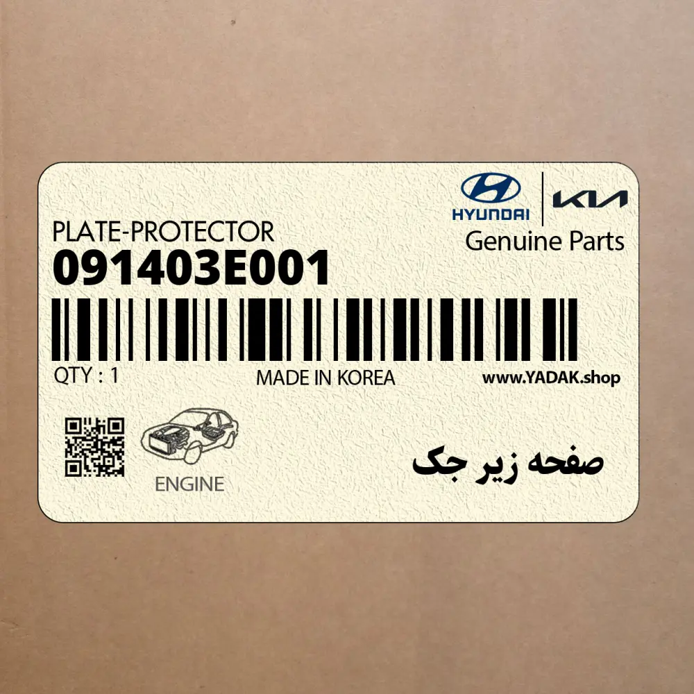 صفحه زير جك (091403E001) کیا