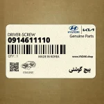 پيچ گوشتي (0914611110) کیا