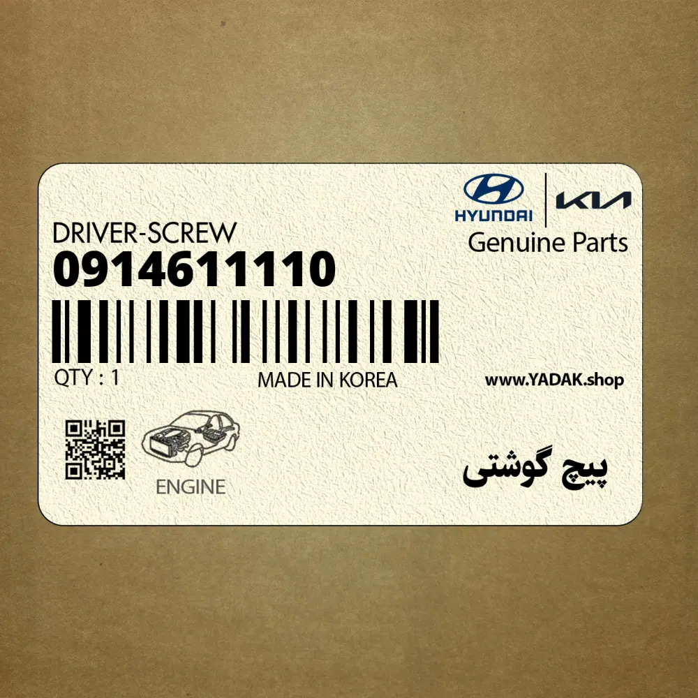 پيچ گوشتي (0914611110) کیا