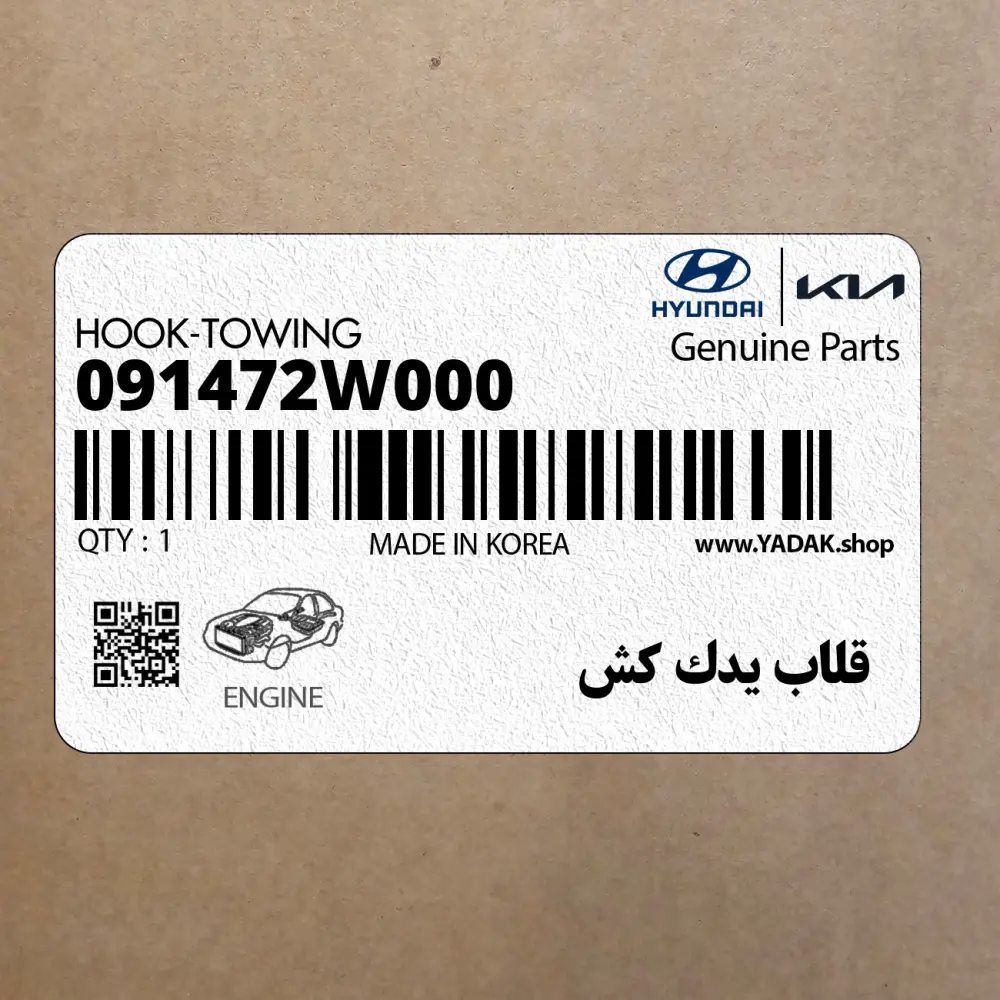 قلاب يدك كش (091472W000) کیا