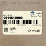 نگهدارنده جك (091484D000) کیا