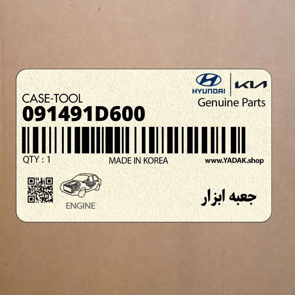 جعبه ابزار (091491D600) کیا