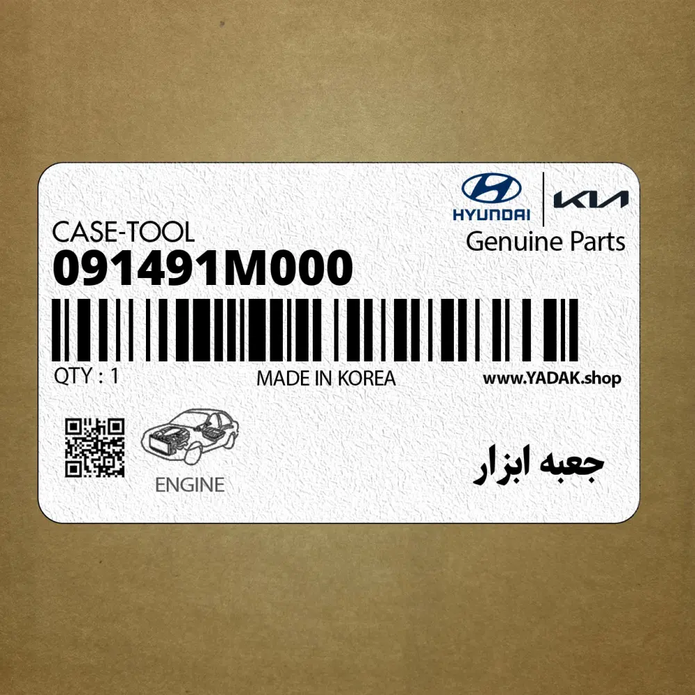 جعبه ابزار (091491M000) کیا