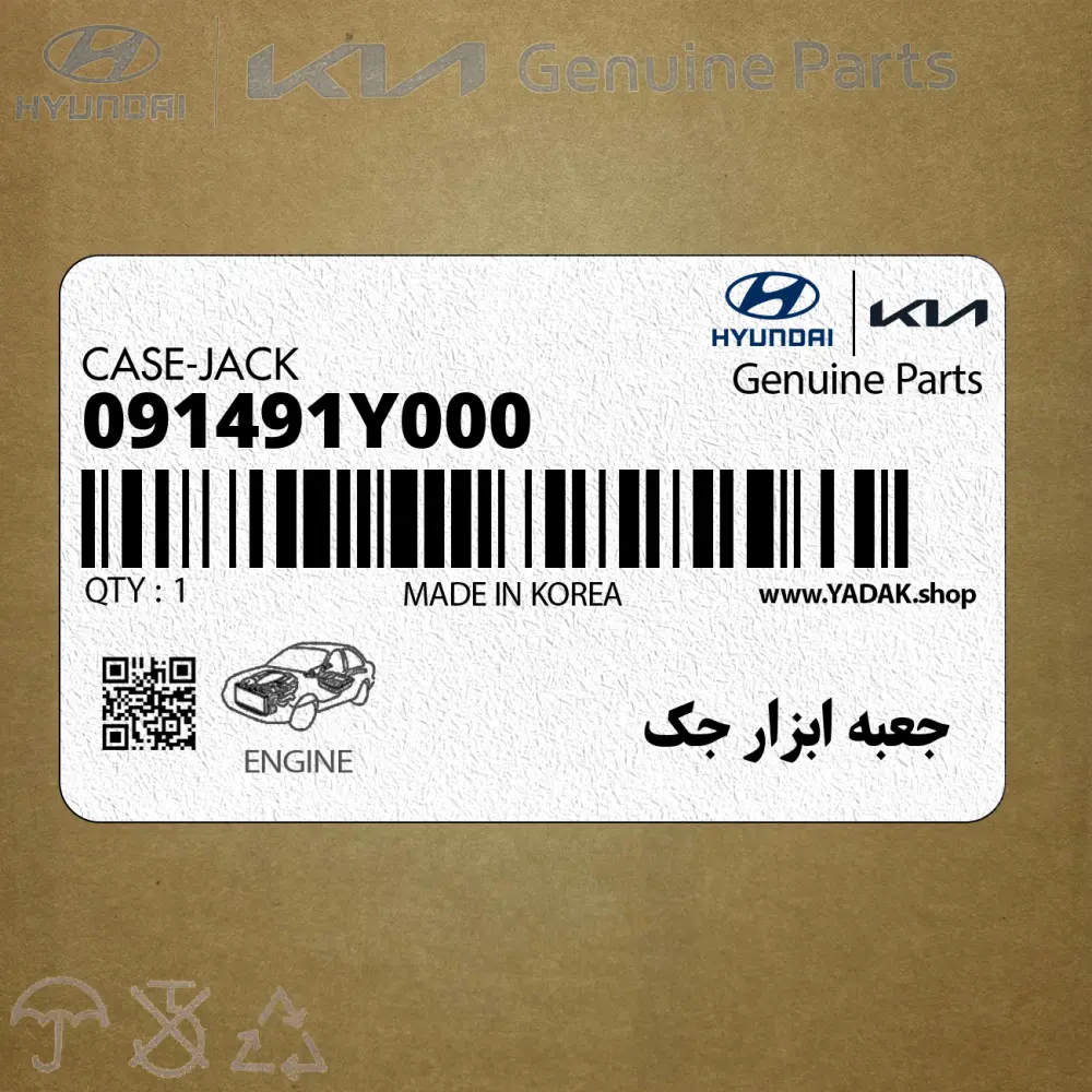 جعبه ابزار جك (091491Y000) کیا